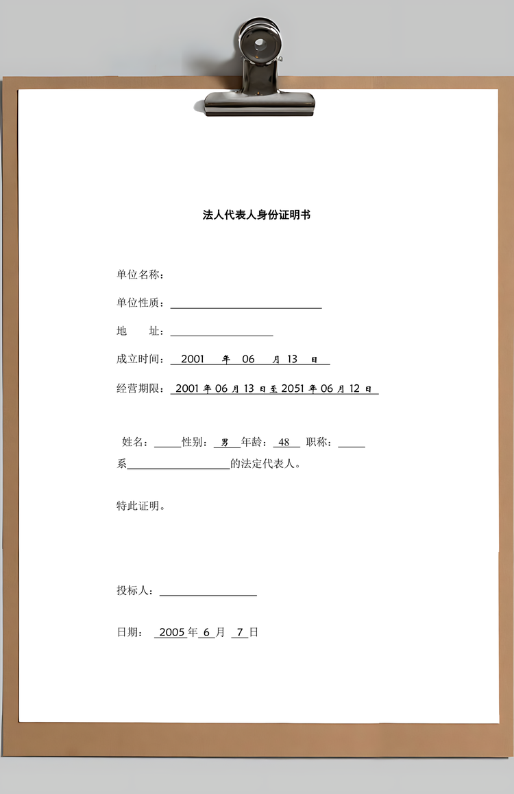 商务标书范本Word模板