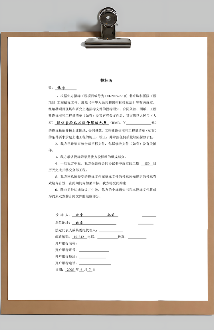 商务标书范本Word模板