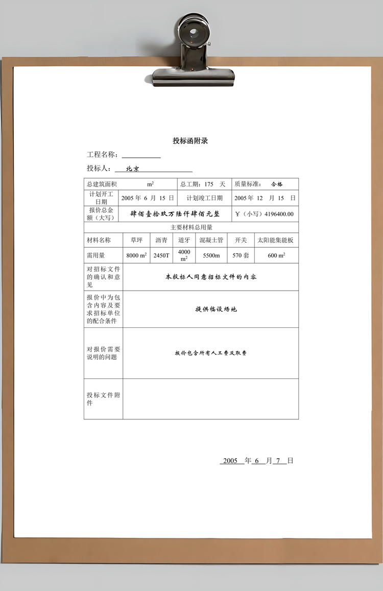 商务标书范本Word模板