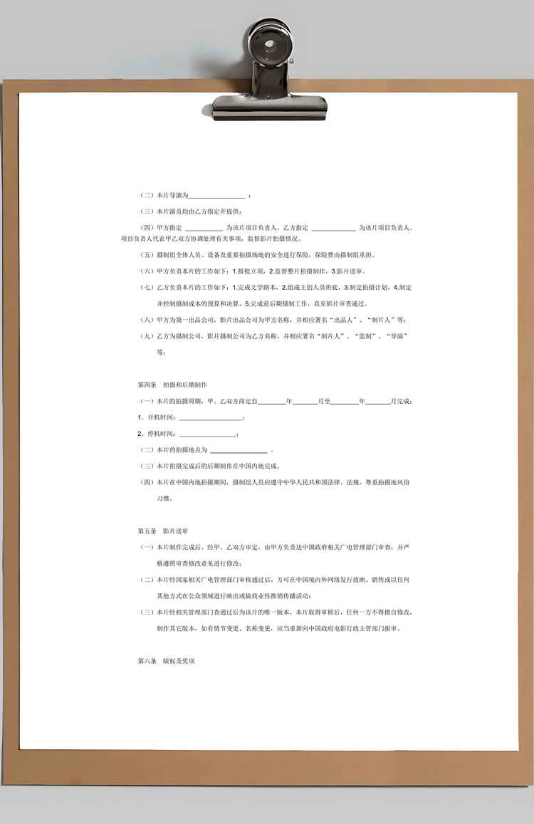 网剧合作投资合同一版Word模板