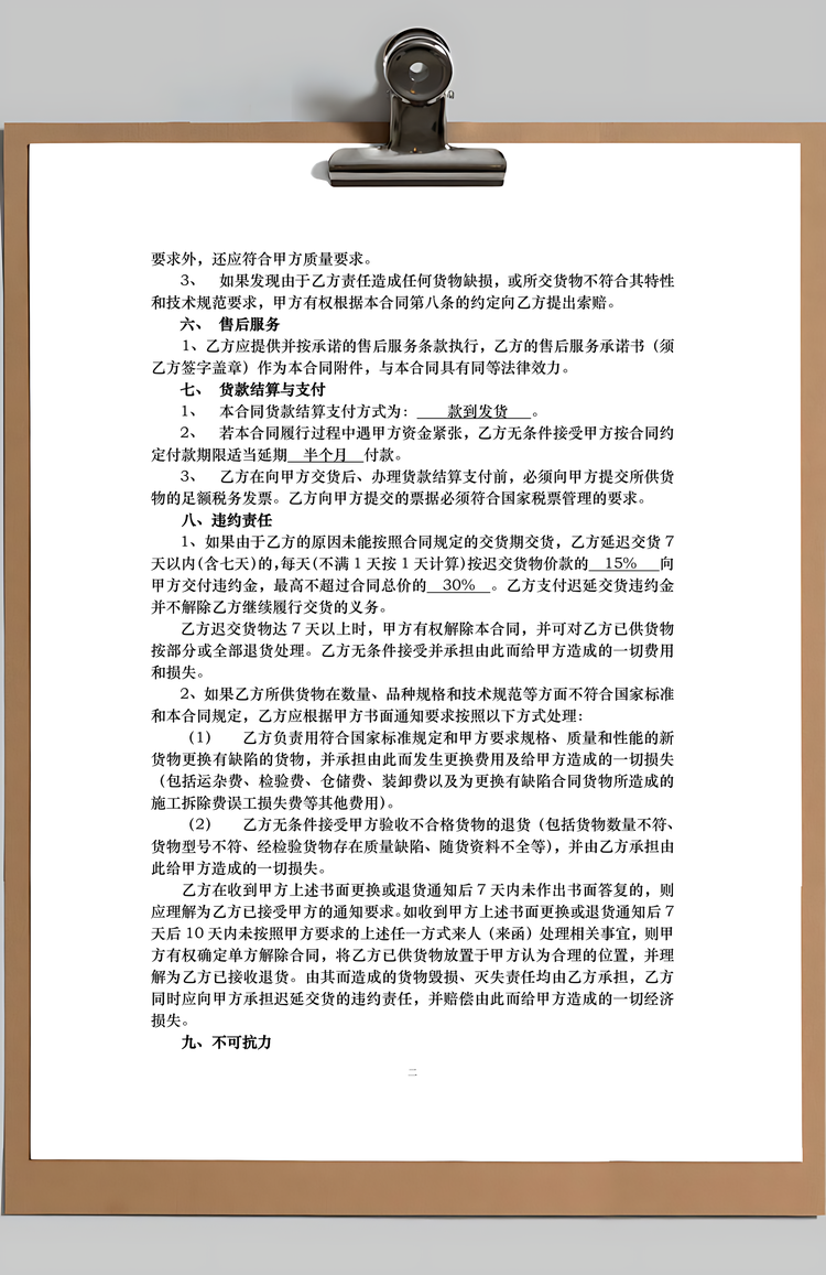 公司采购合同Word模板