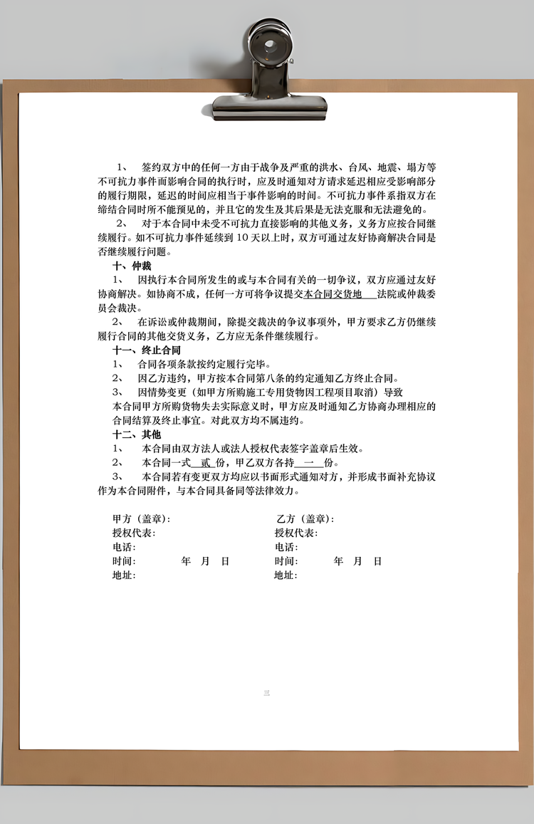 公司采购合同Word模板