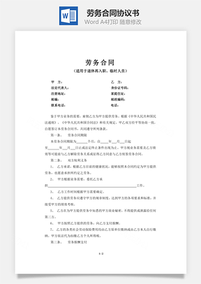劳务合同Word模板