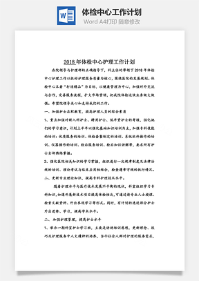 体检中心工作计划word文档