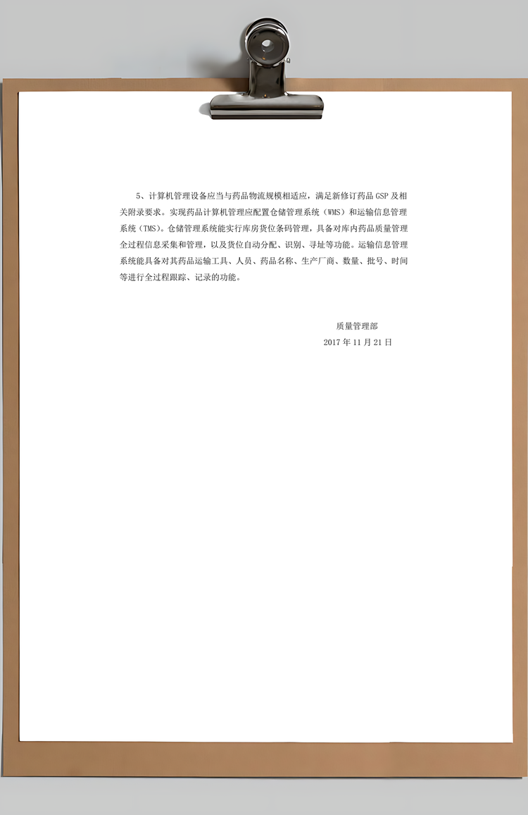 质量管理部新年工作计划Word模板