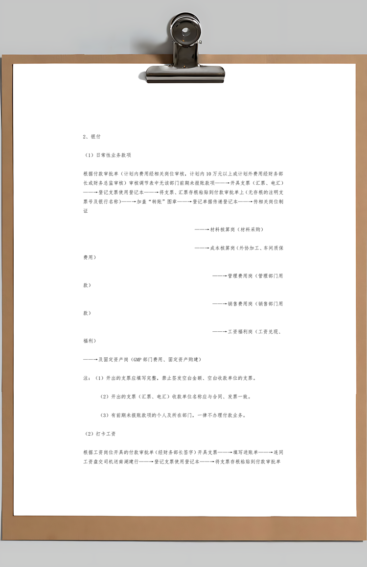 某公司一套比较详细的财务流程Word模板