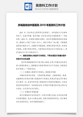 医务科工作计划Word模板