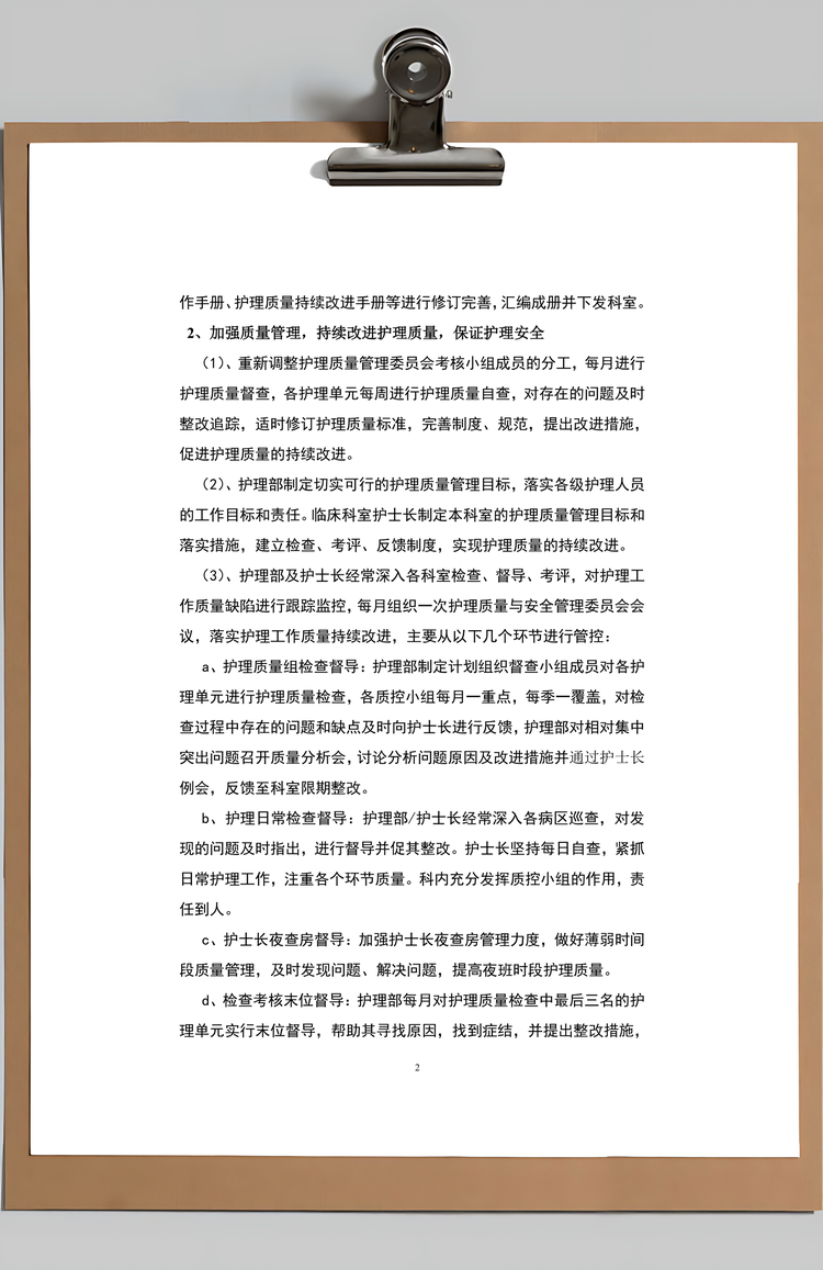 护理部工作总结和工作计划Word模板