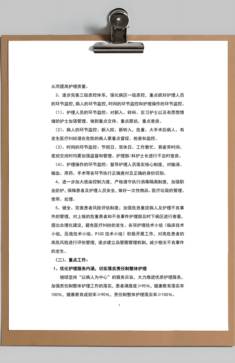 护理部工作总结和工作计划Word模板