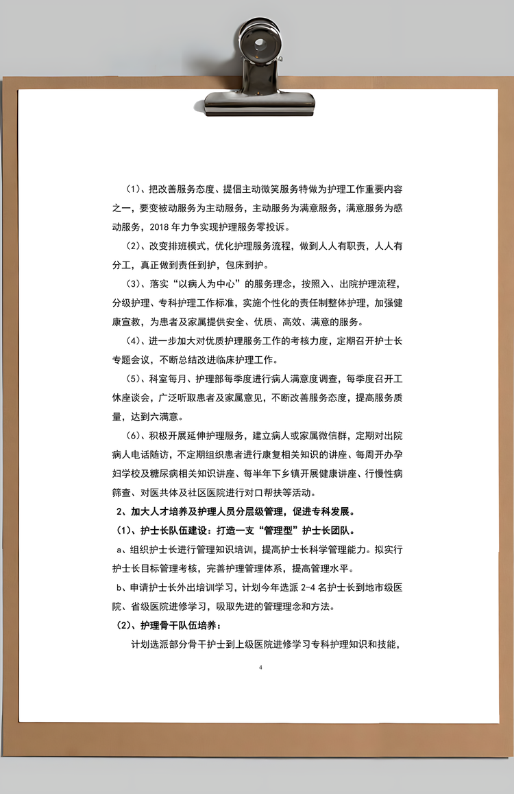 护理部工作总结和工作计划Word模板