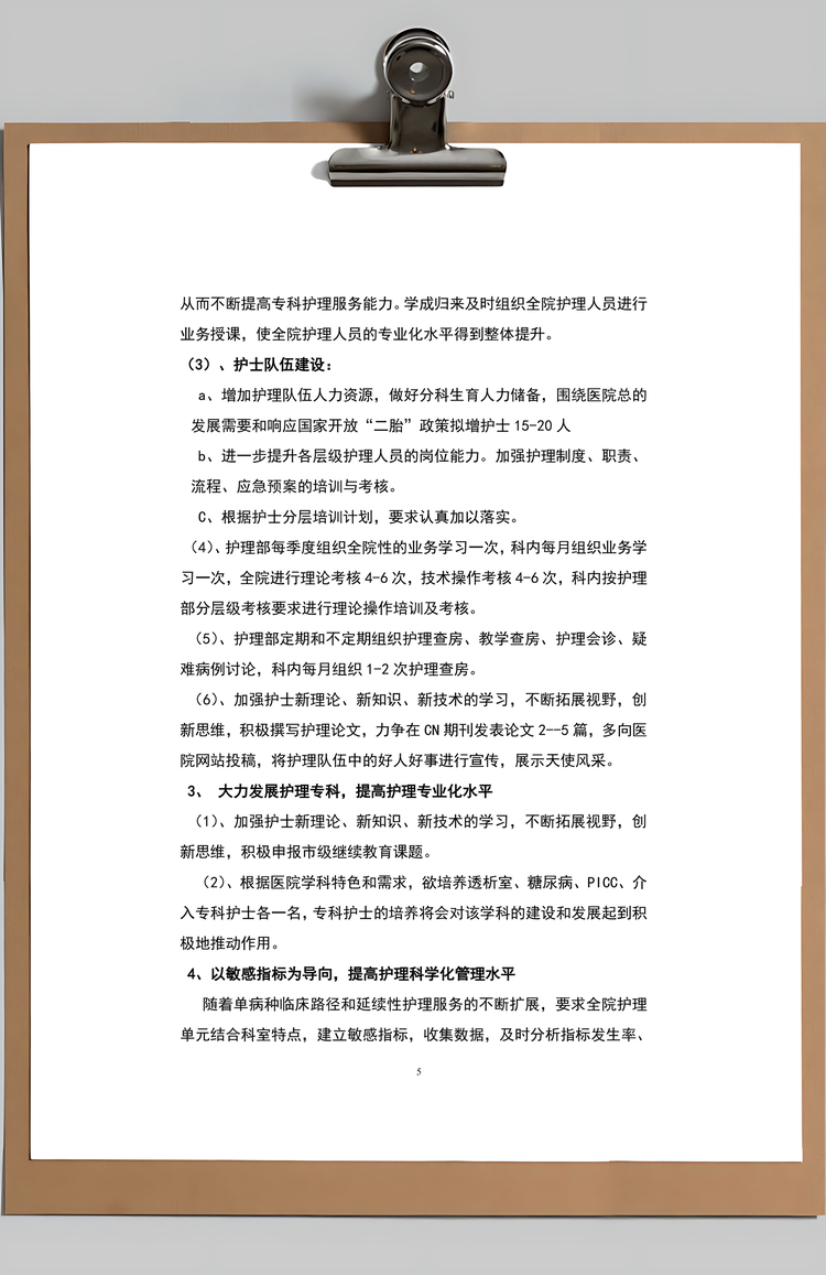 护理部工作总结和工作计划Word模板