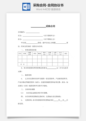 采購合同-合同協議書