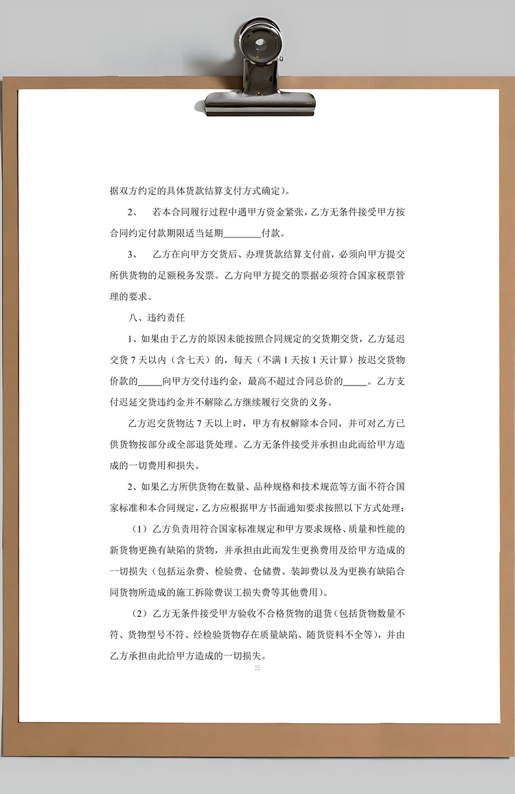 采购合同合同协议书Word模板