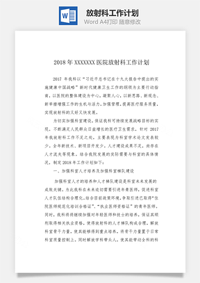 放射科工作计划word文档