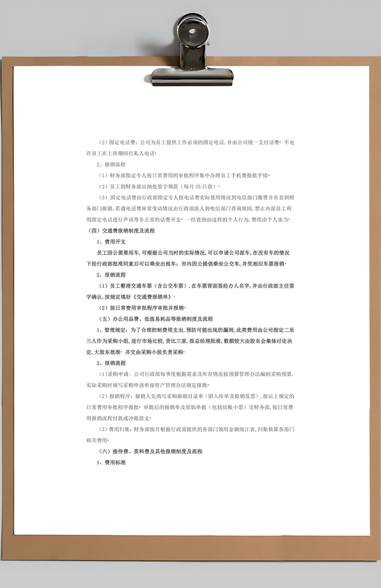 财务报销制度及报销流程Word模板