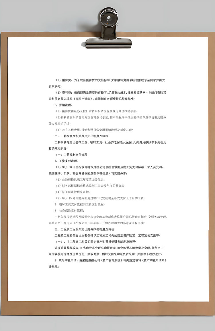财务报销制度及报销流程Word模板