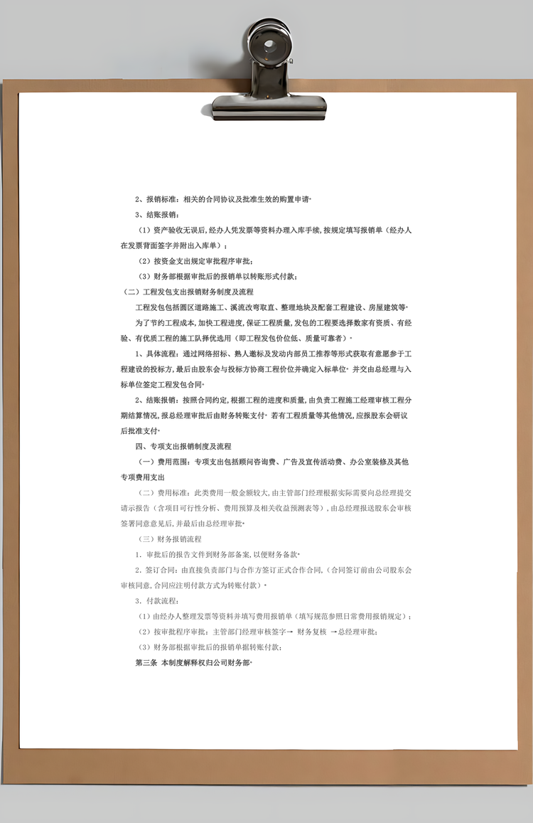 财务报销制度及报销流程Word模板