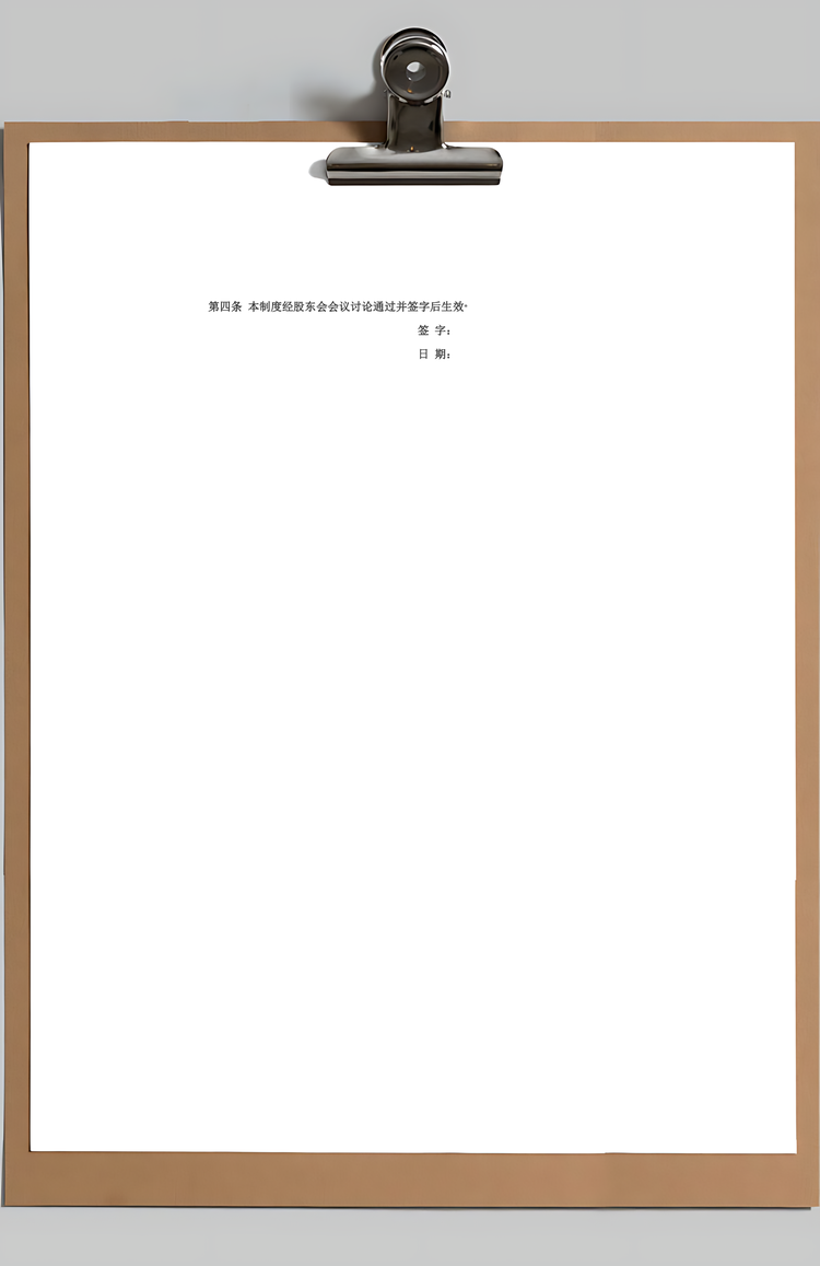 财务报销制度及报销流程Word模板
