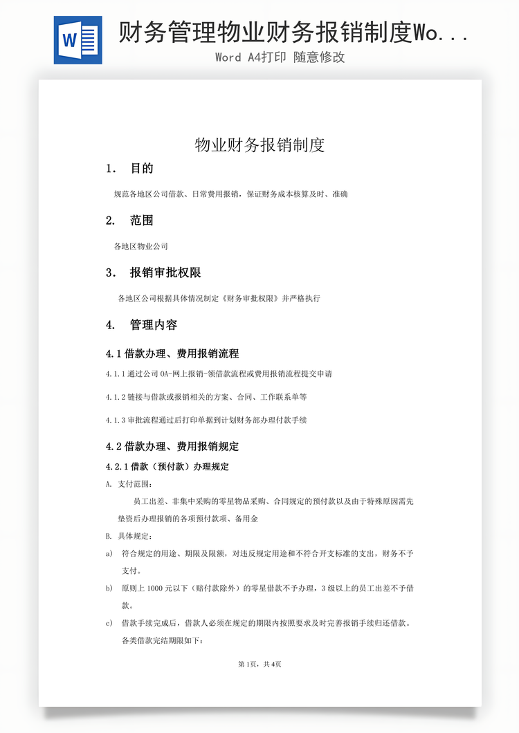 财务管理物业财务报销制度Word模板