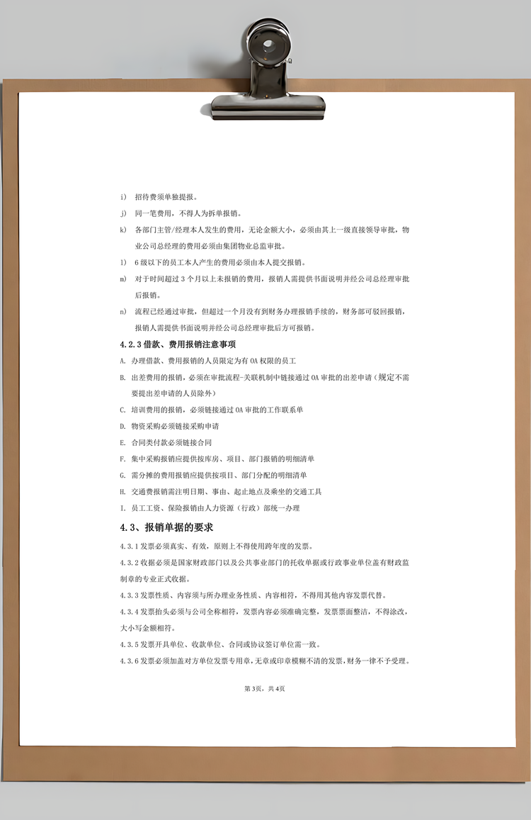 财务管理物业财务报销制度Word模板
