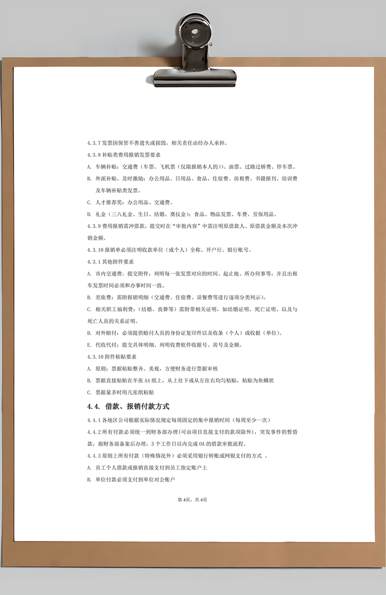 财务管理物业财务报销制度Word模板