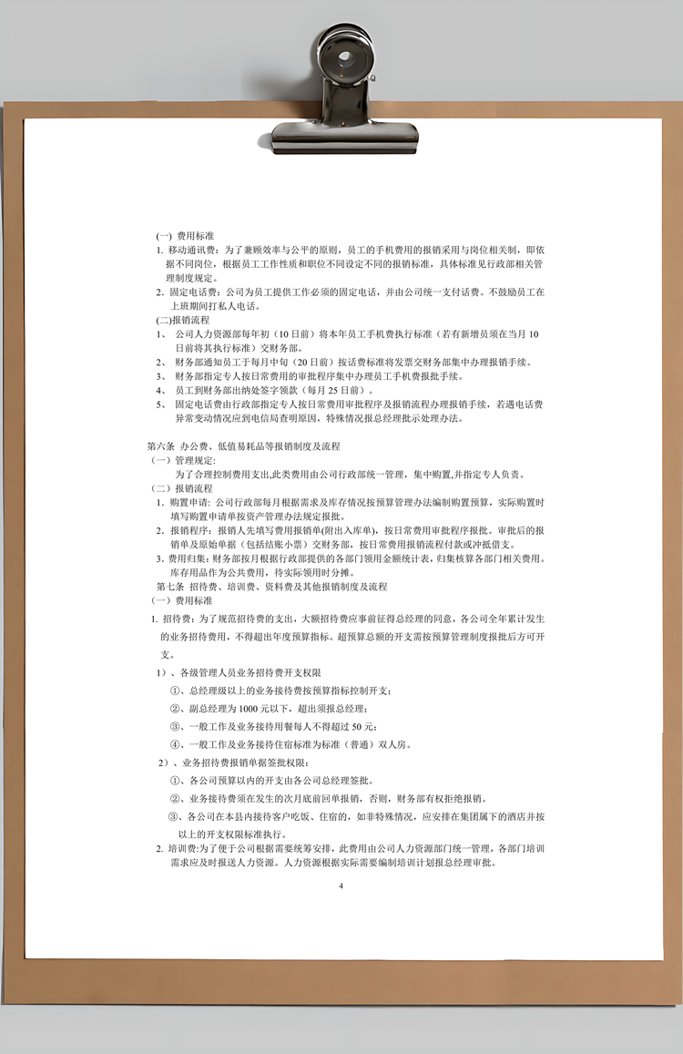 财务管理公司财务报销制度Word模板