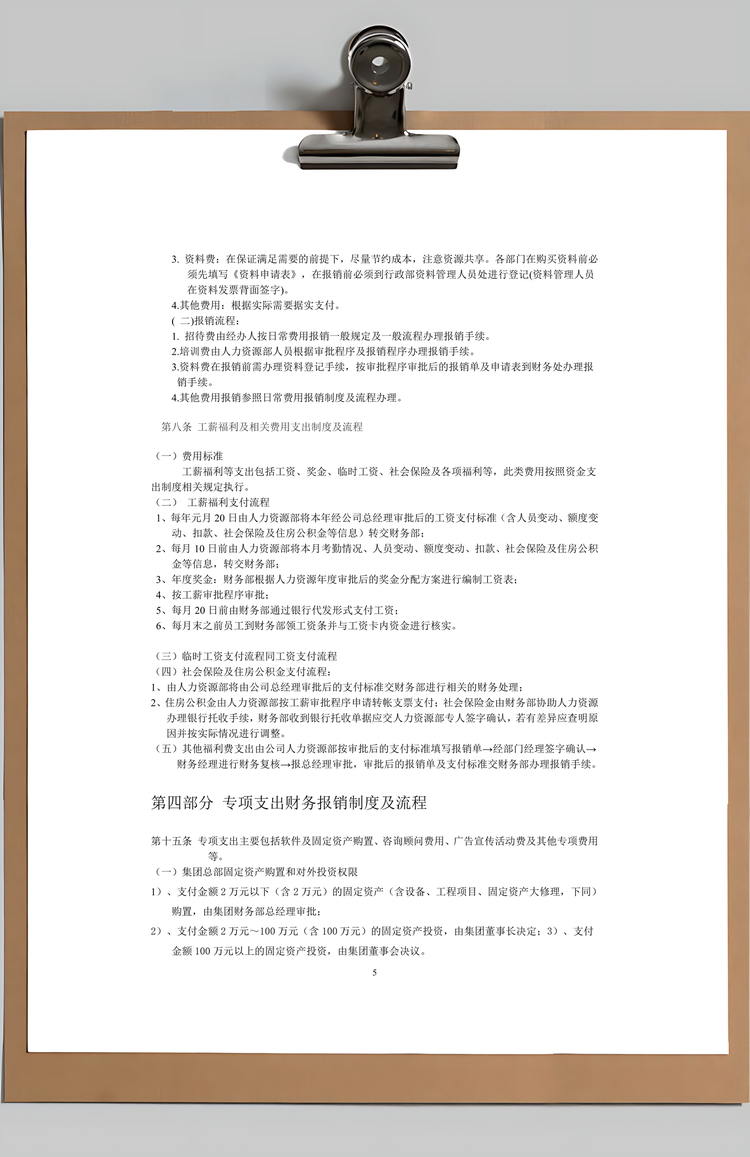 财务管理公司财务报销制度Word模板