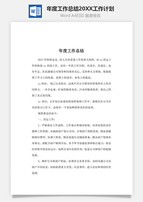 年度工作总结2025工作计划Word模板