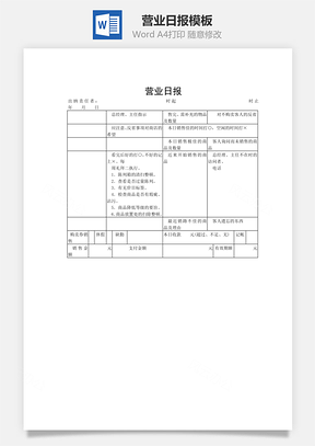 营业日报word文档