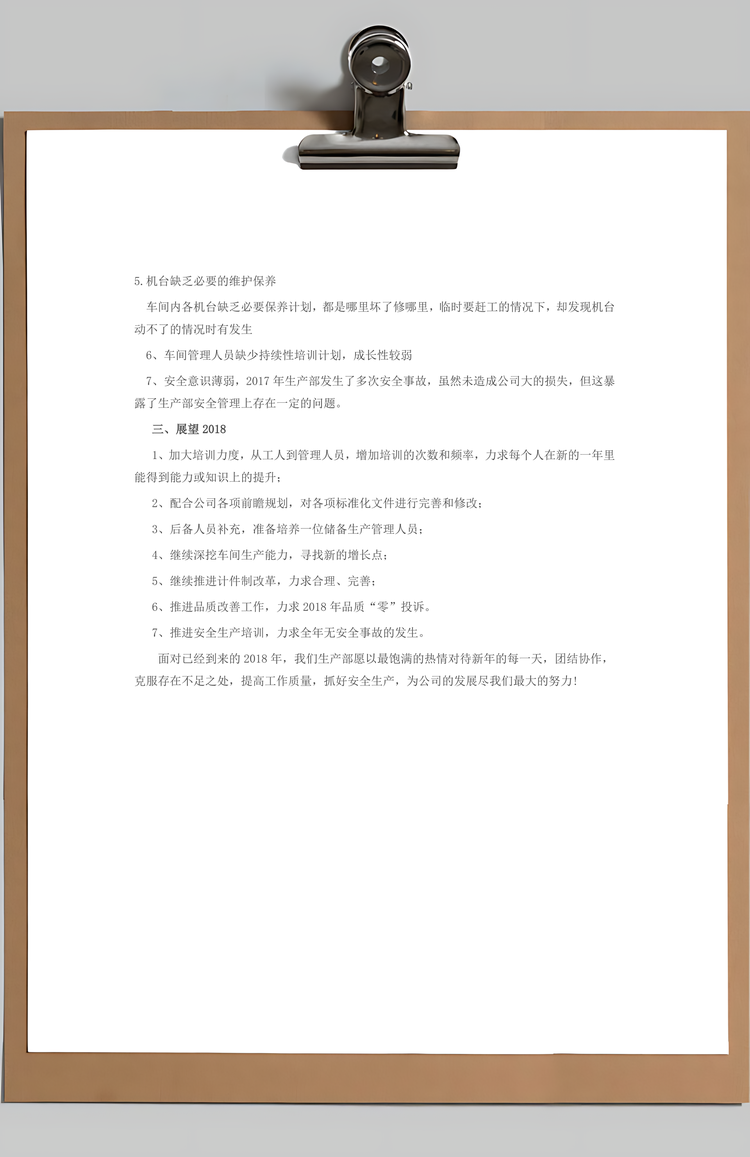 生产部年终工作总结计划Word模板