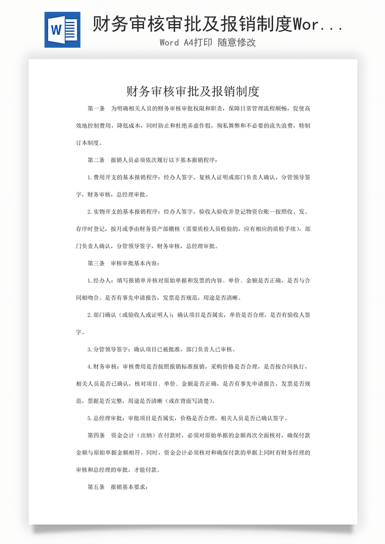 财务审核审批及报销制度Word模板
