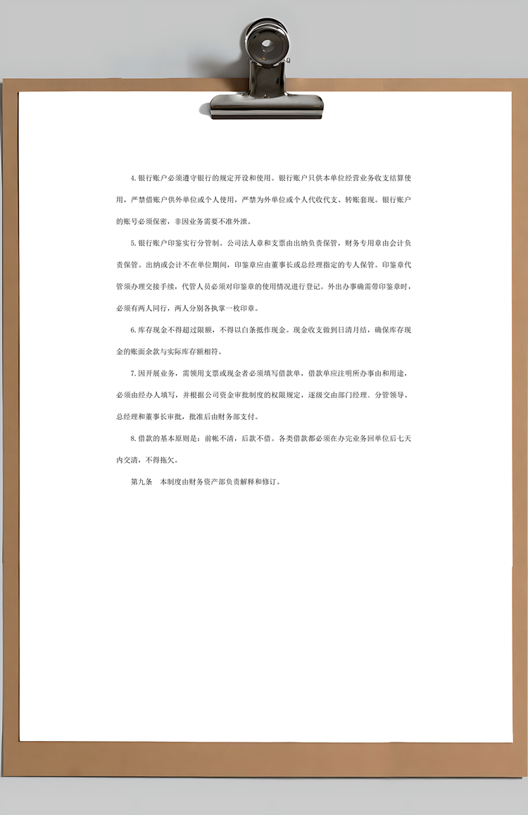 财务审核审批及报销制度Word模板