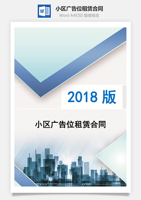 小区广告位租赁合同