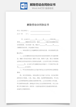 解除勞動(dòng)合同協(xié)議書(shū)