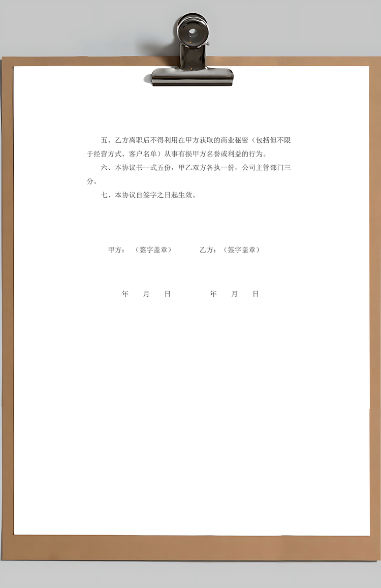 解除劳动合同协议书Word模板