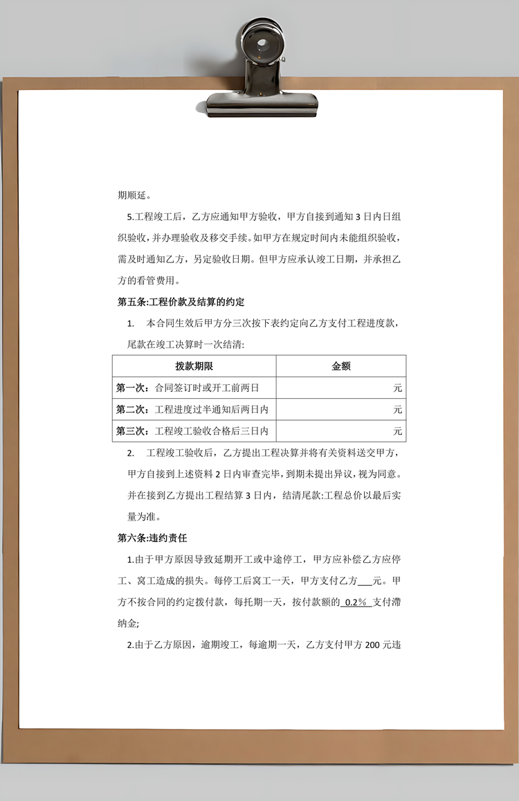 装修施工合同Word模板