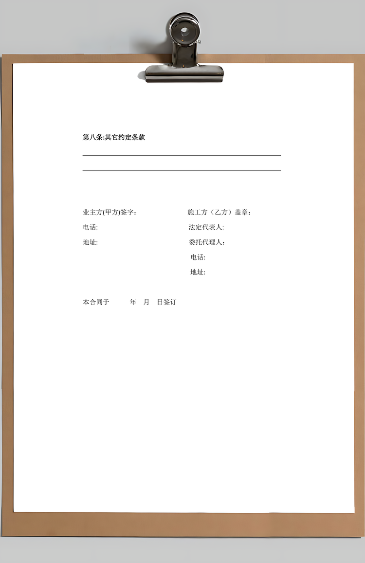 装修施工合同Word模板