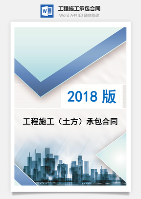 工程施工土方承包合同Word模板