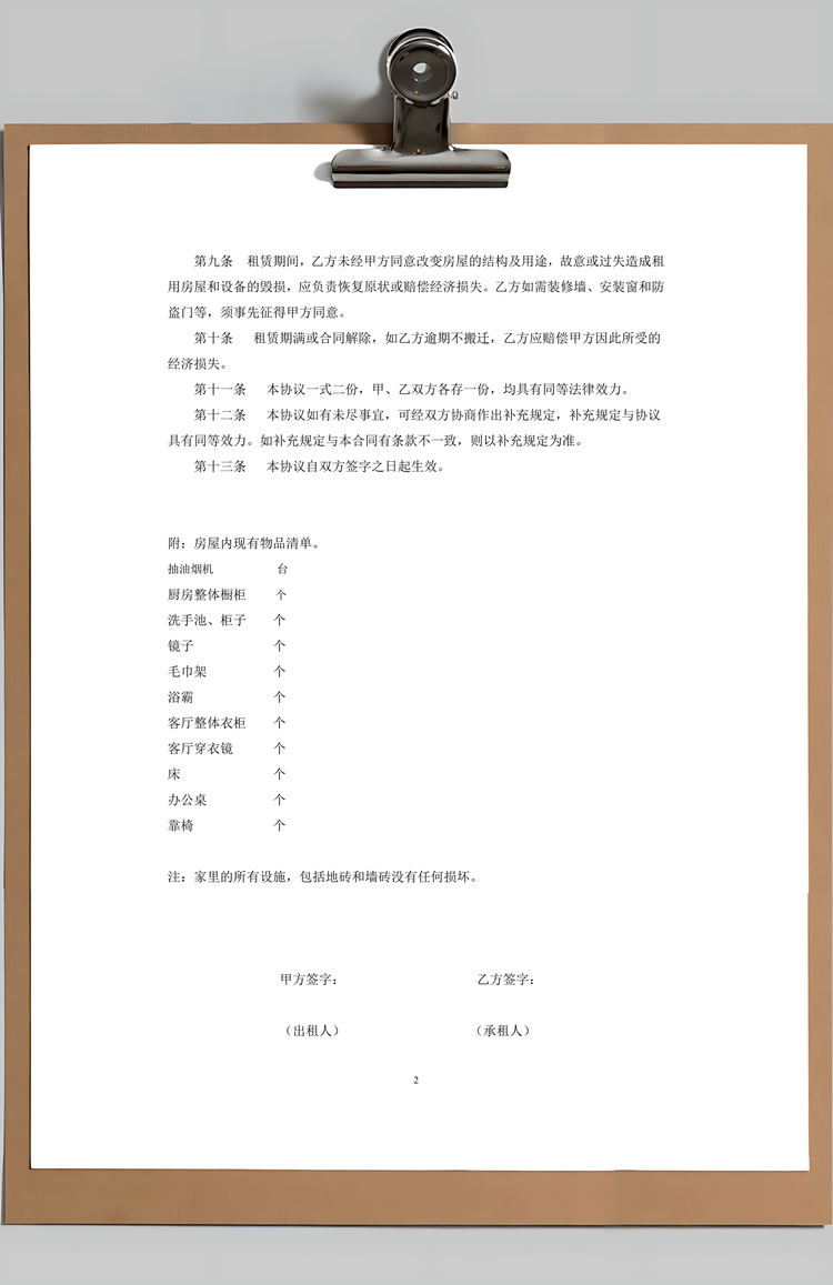 房屋出租合同Word模板