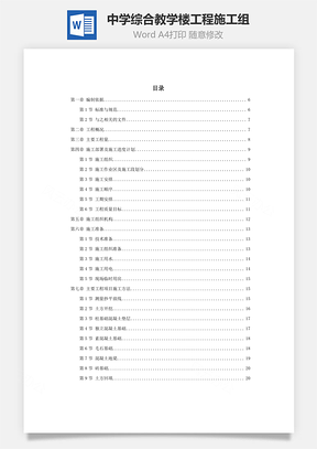 某中学综合教学楼工程施工组word文档