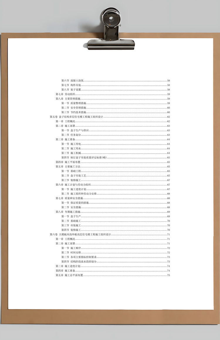 标书模板资料技术标样本Word模板
