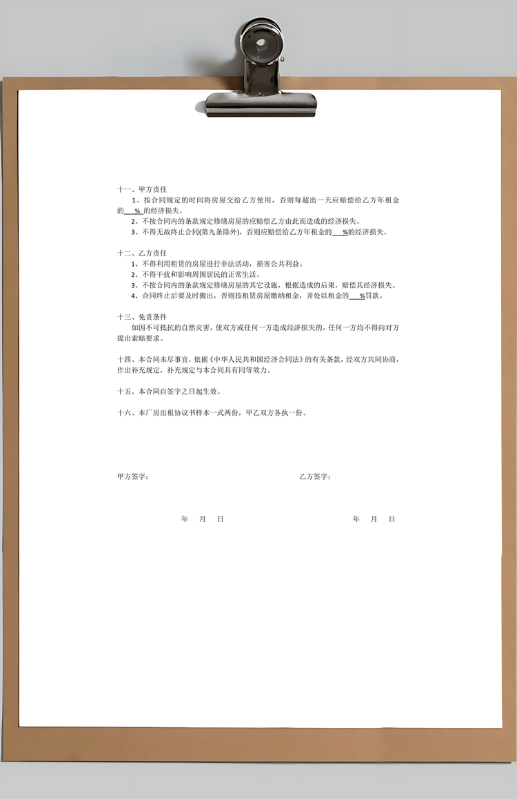 厂房租赁合同标准Word模板