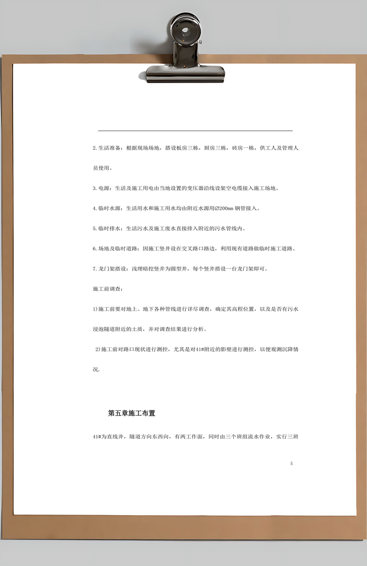 word电力施工组织设计Word模板