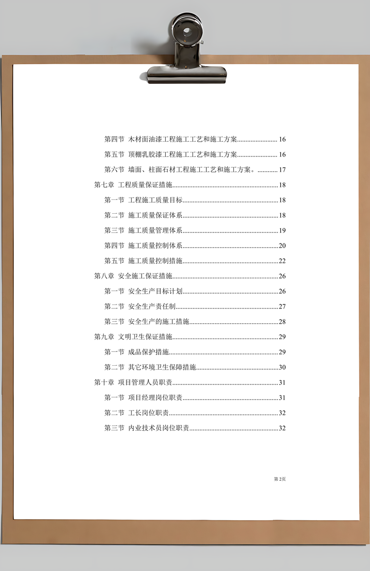 精装修装饰工程投标书Word模板