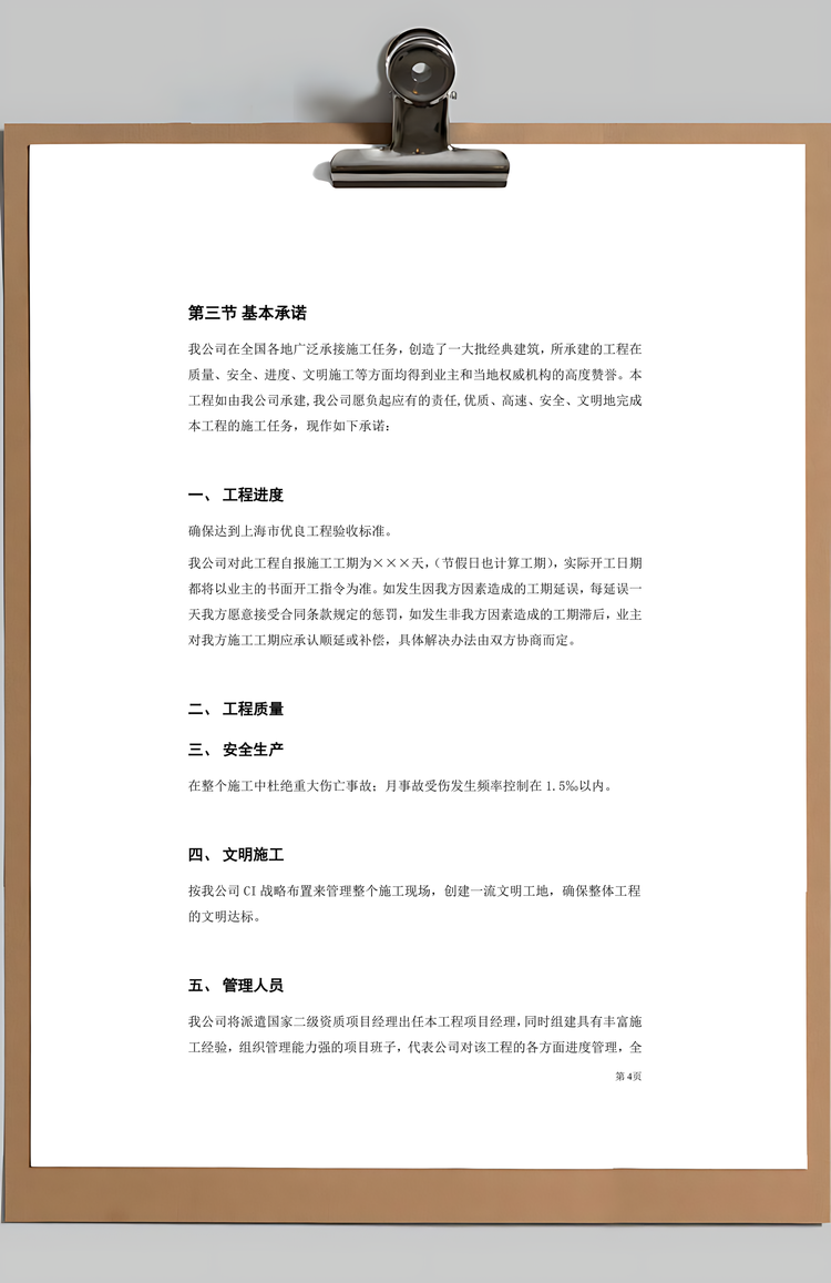 精装修装饰工程投标书Word模板