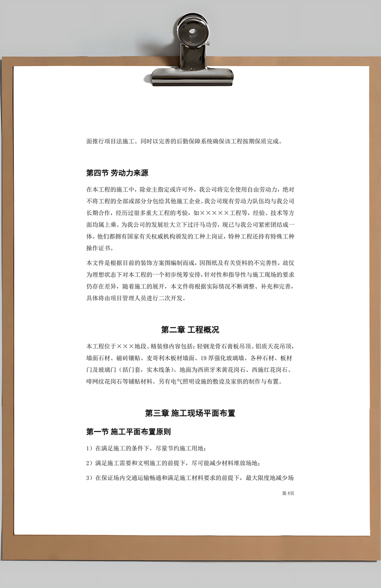 精装修装饰工程投标书Word模板