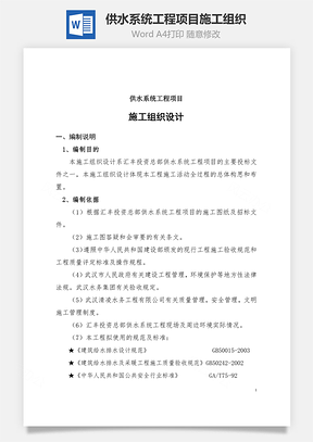 供水系统工程项目施工组织word文档