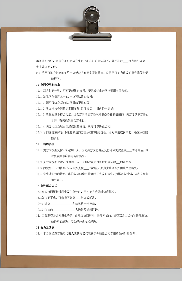 产品买卖合同Word模板