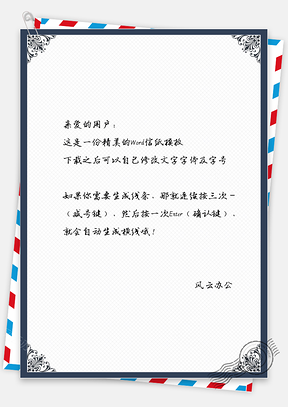 深蓝欧式花纹简约商务证书信纸Word模板