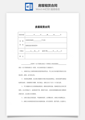 房屋租赁合同附装修设备保管单Word模板